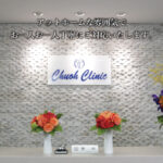 福岡博多駅前通中央クリニック