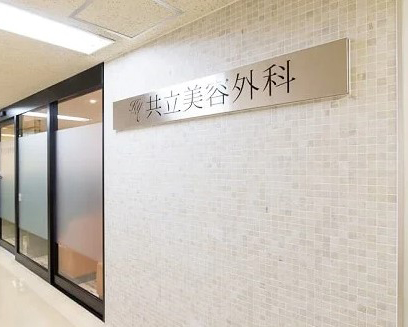 クリニックの様子