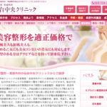 仙台中央クリニック