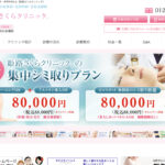 姫路さくらクリニック