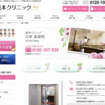 城本クリニック姫路院