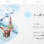 さっぽろ美容クリニック本院