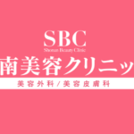 湘南美容クリニック 渋谷院