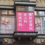 ももスキンクリニック