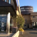 野伏間クリニック