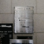 ラグラン銀座医院