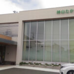 神山たかはし皮膚科