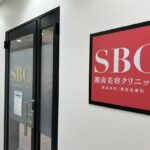 湘南美容クリニック 高知院