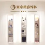 東京美容外科 銀座院