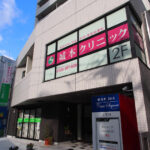 城本クリニック 岡山院