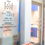 旭川皮フ形成外科クリニック