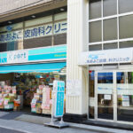 あおよこ皮膚科