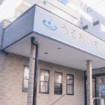 うるおい皮ふ科クリニック 松戸院