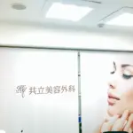 共立美容外科京都院