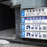 目黒 陳皮膚科クリニック