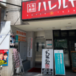 高崎美容クリニック