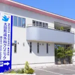 太田形成外科クリニック