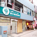 城本クリニック　立川院