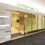 ふじた形成外科・皮膚科クリニック