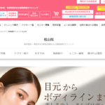 湘南美容クリニック松山院