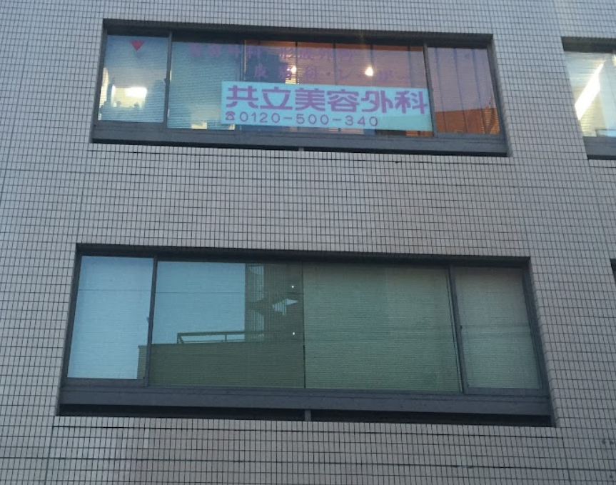 クリニックの様子