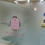 宇都宮スキンケアクリニック