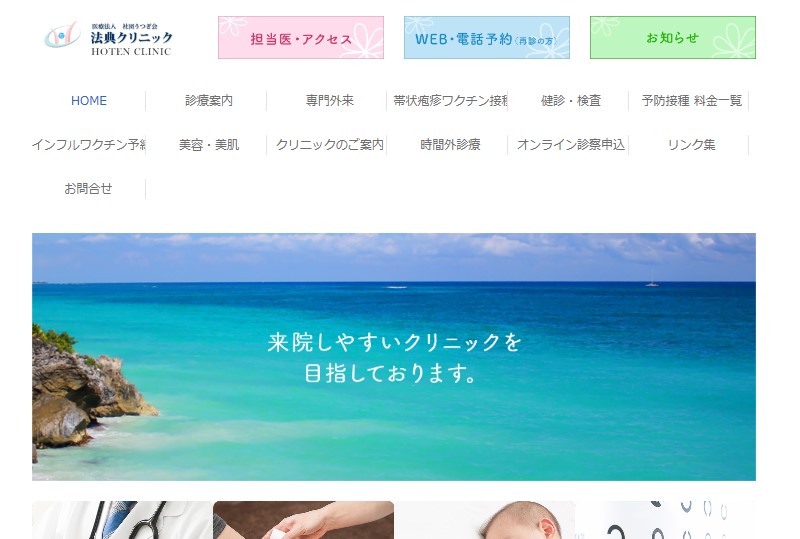 クリニックの様子