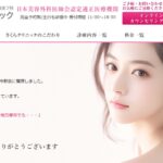 さくらクリニック