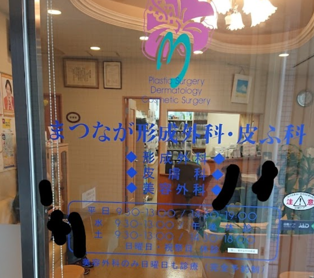 クリニックの様子