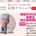 石倉クリニック 