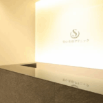 聖心美容クリニック 名古屋院