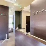 ガーデンクリニック 福岡院