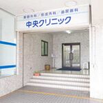 岡山中央クリニック