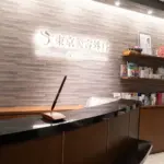 東京美容外科 新宿院