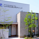 しゅうなん皮ふ科クリニック