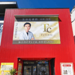 T clinic Kakogawa