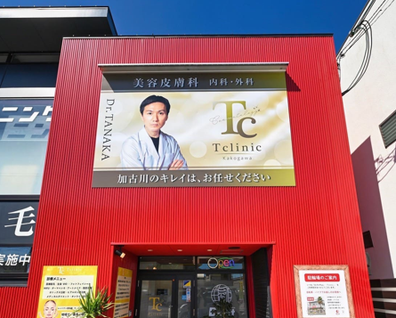クリニックの様子