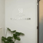 すず美容形成外科医院