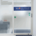 AGAスキンクリニック 熊本院