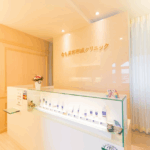 なら美容・形成クリニック