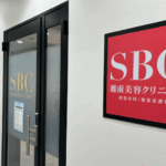 湘南美容クリニック 高知院