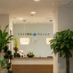 医療法人 白藍 しらさぎ形成クリニック