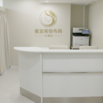 東京美容外科 札幌院