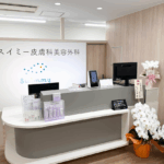 神戸スイミー皮膚科美容外科