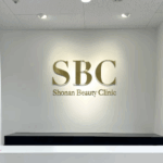 湘南美容クリニック小倉院