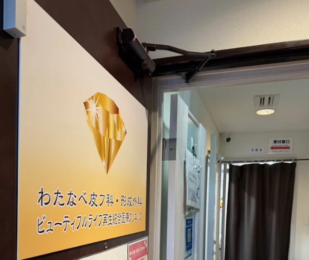 クリニックの様子