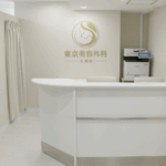 東京美容外科 札幌院