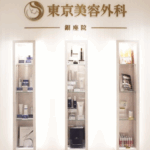 東京美容外科 銀座院