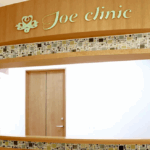 ジョウクリニック 松山院