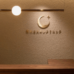 眠れるスキンクリニック田町